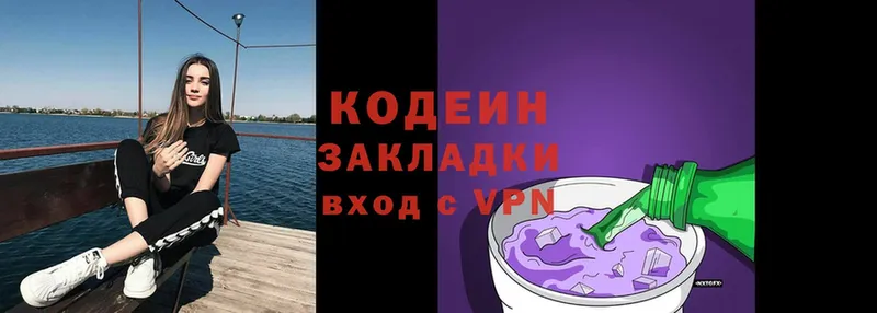 Кодеин Purple Drank  Ступино 